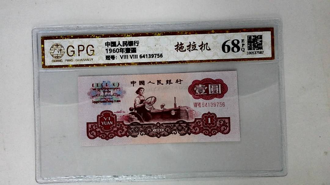 1960年壹圆