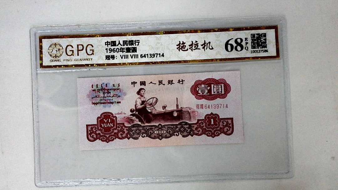 1960年壹圆