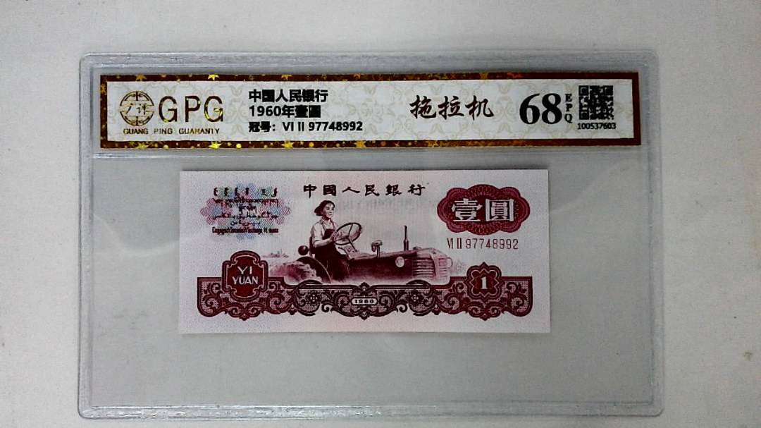 1960年壹圆