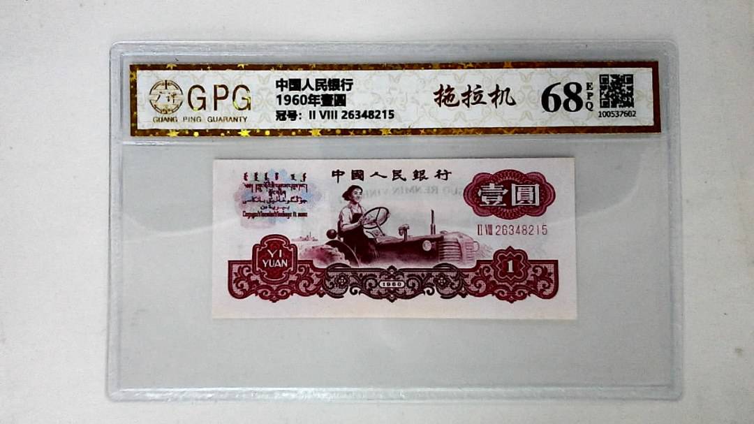 1960年壹圆