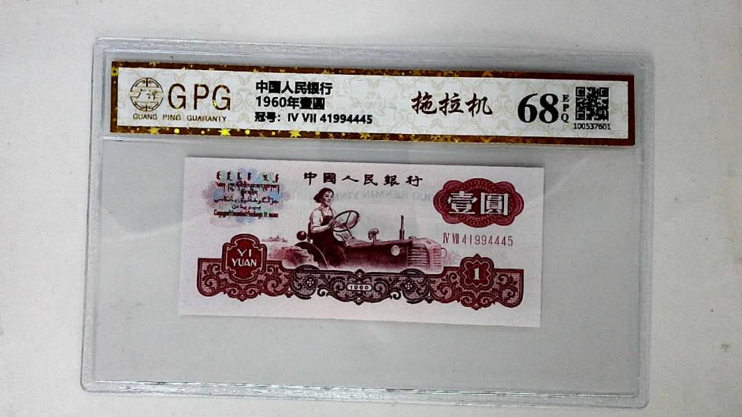1960年壹圆