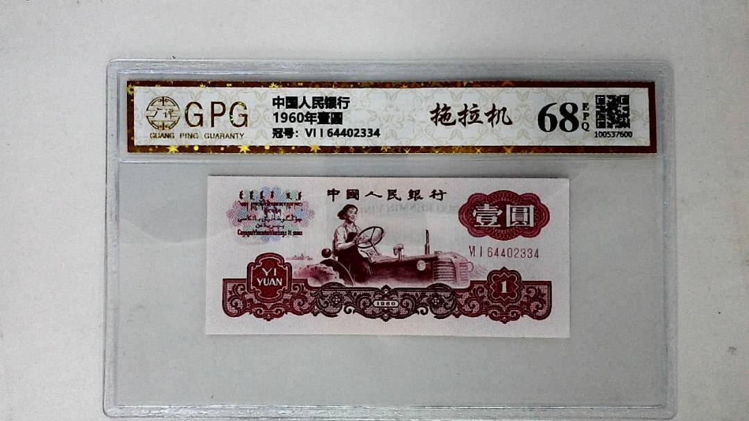1960年壹圆