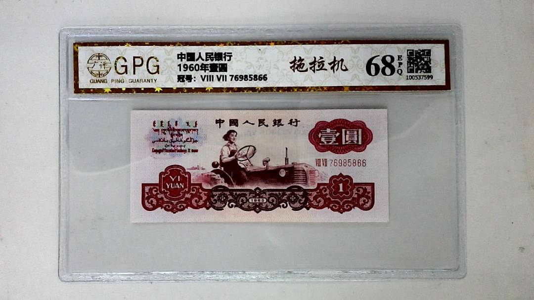 1960年壹圆