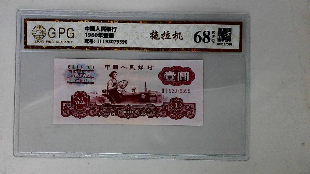 1960年壹圆