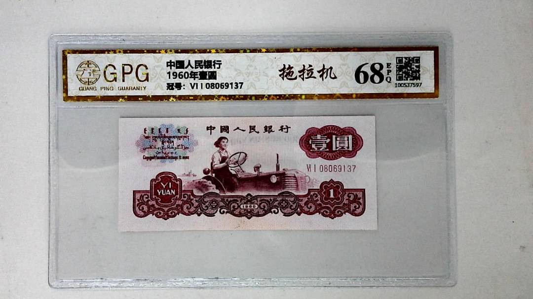 1960年壹圆