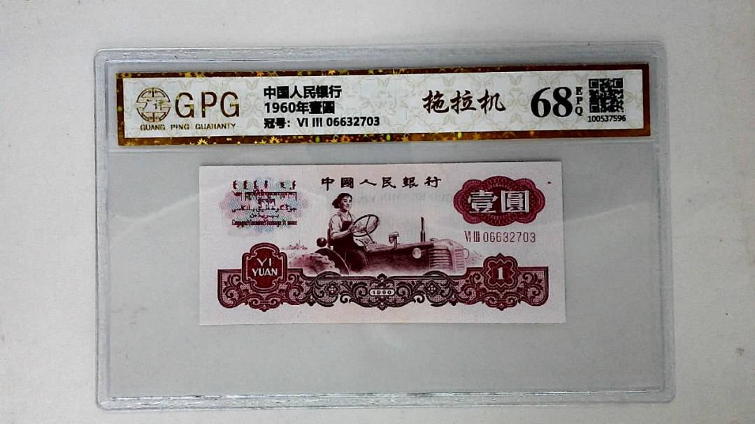 1960年壹圆