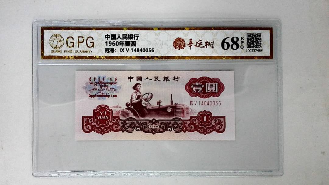 1960年壹圆