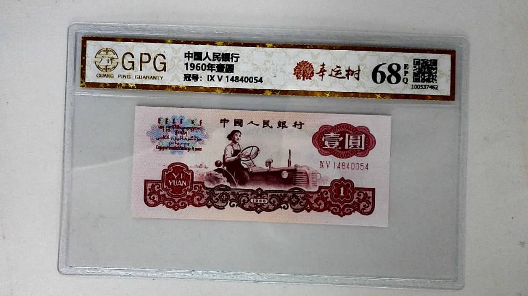 1960年壹圆