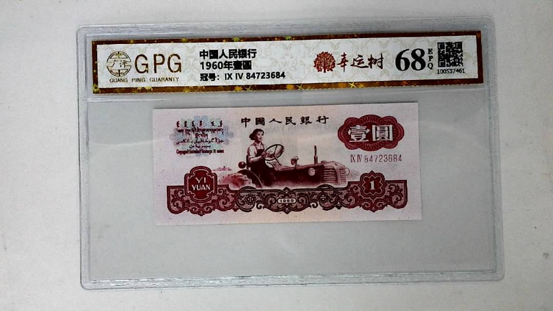 1960年壹圆
