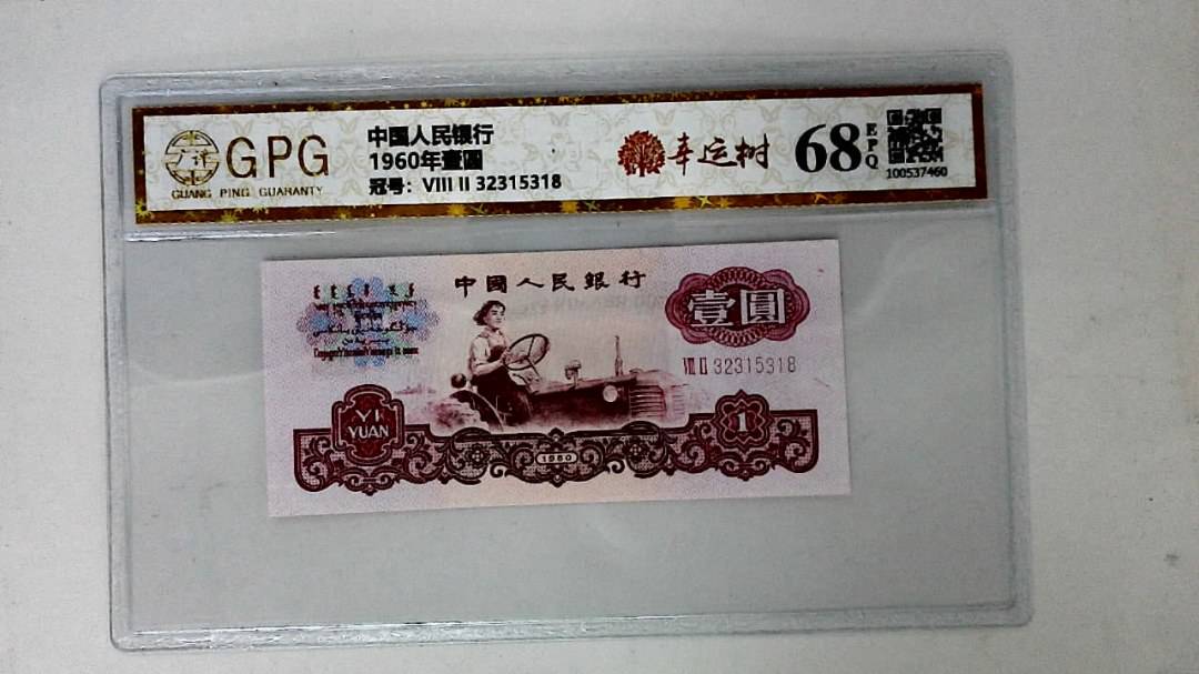 1960年壹圆