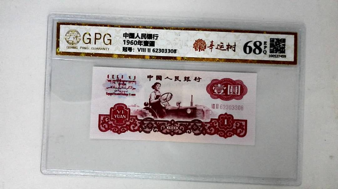 1960年壹圆