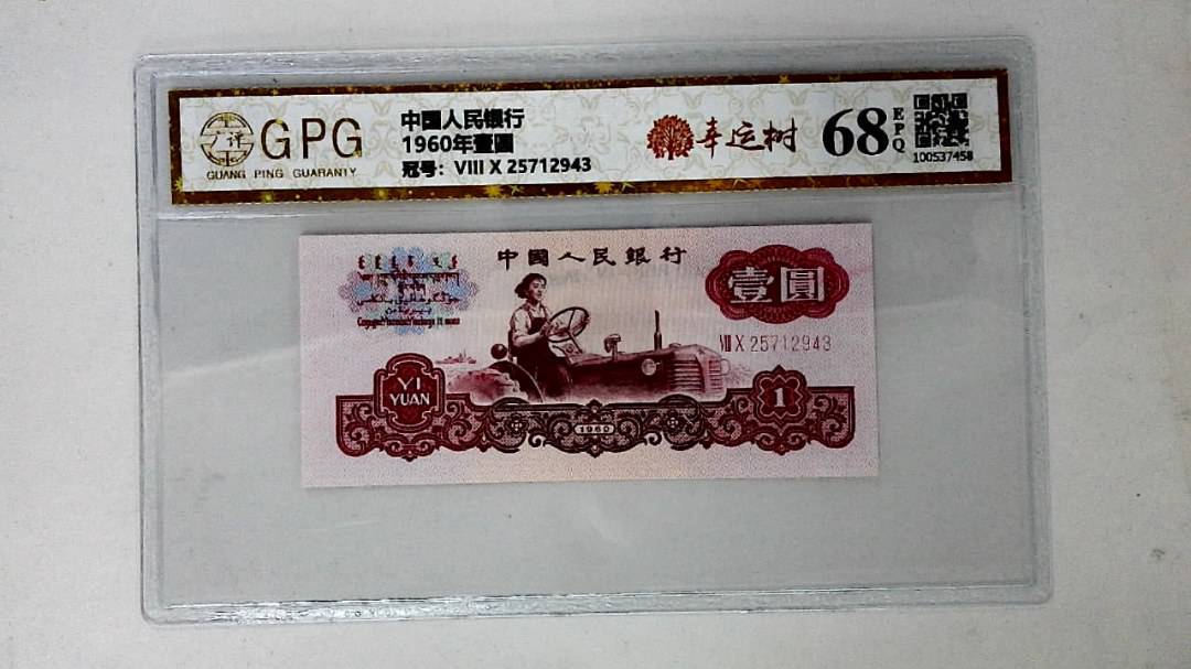 1960年壹圆