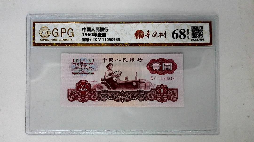 1960年壹圆