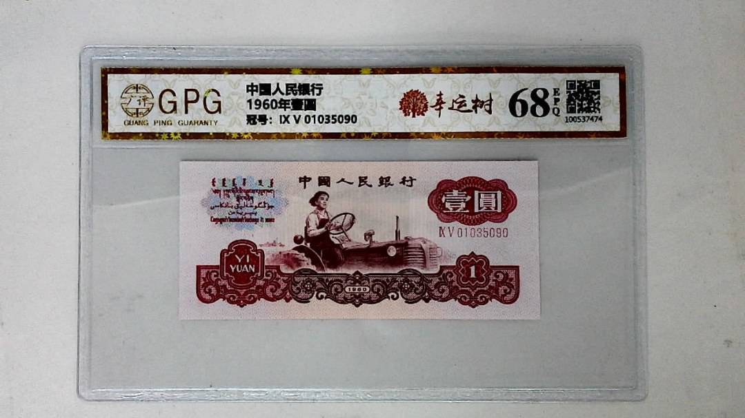 1960年壹圆