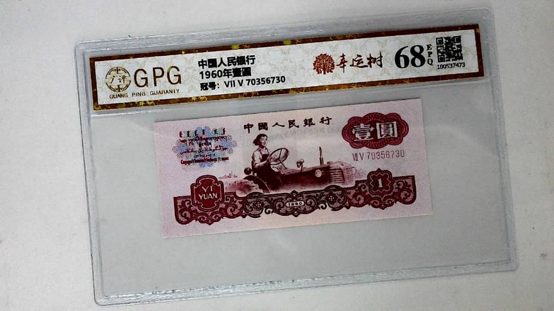 1960年壹圆