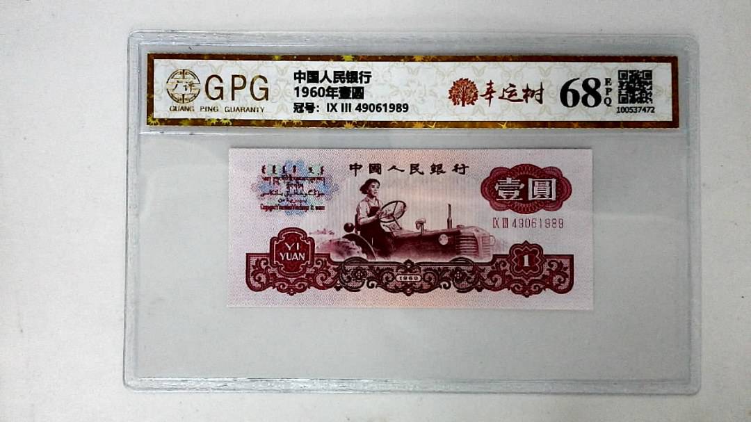 1960年壹圆