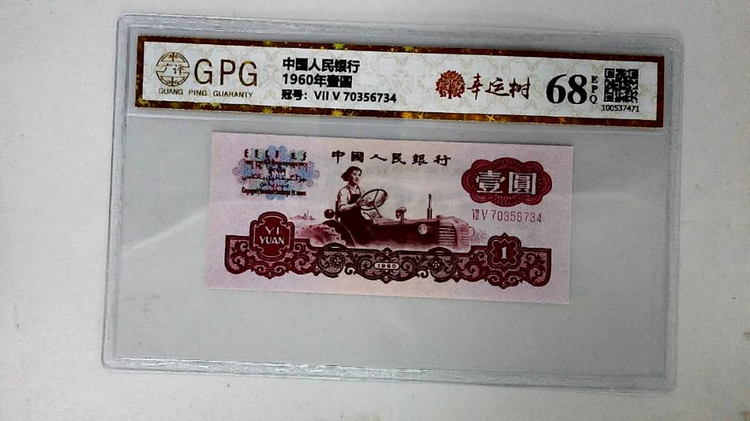 1960年壹圆