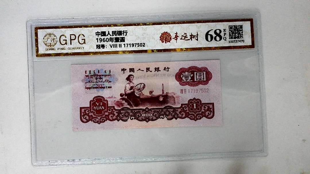 1960年壹圆