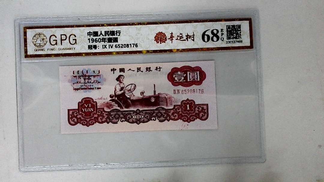 1960年壹圆