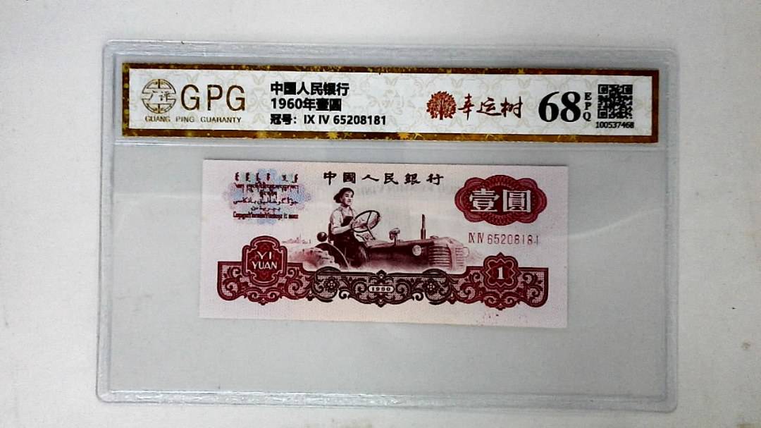 1960年壹圆