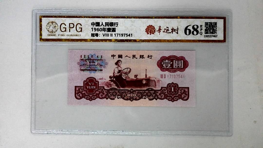 1960年壹圆