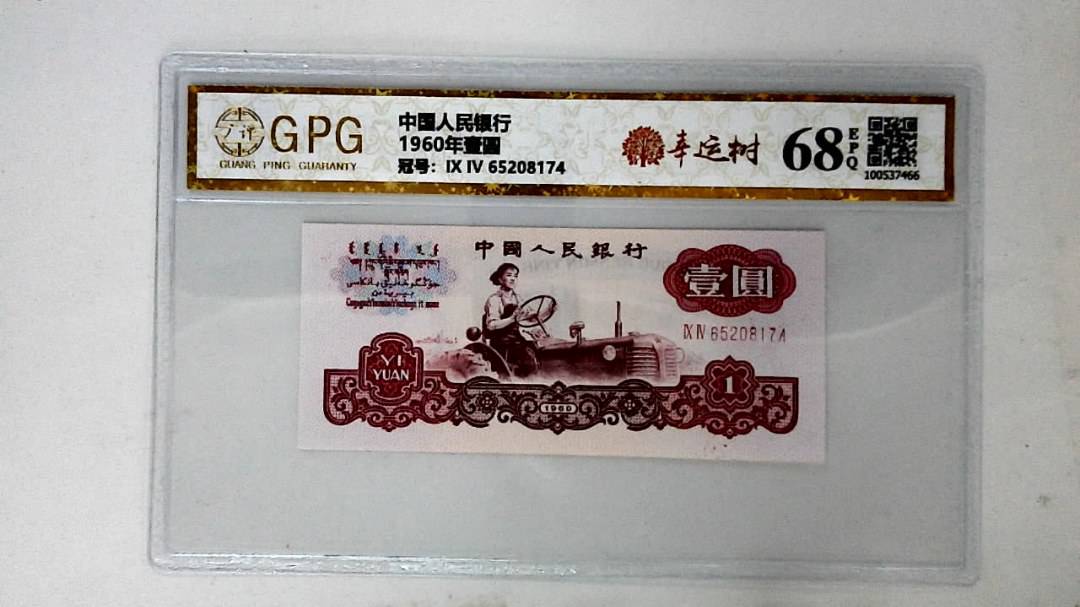 1960年壹圆