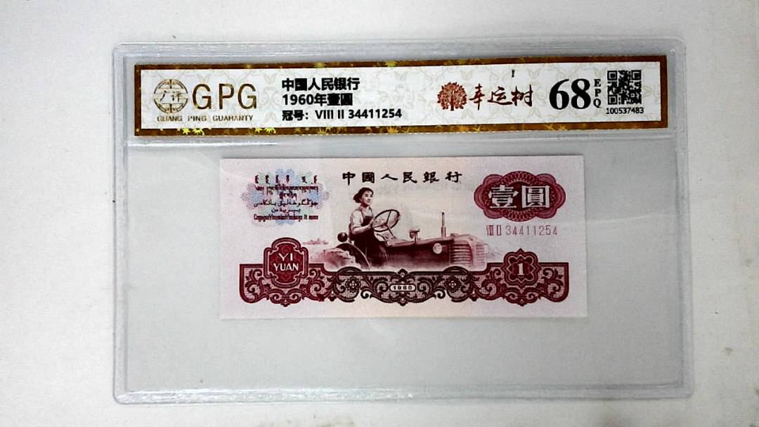 1960年壹圆