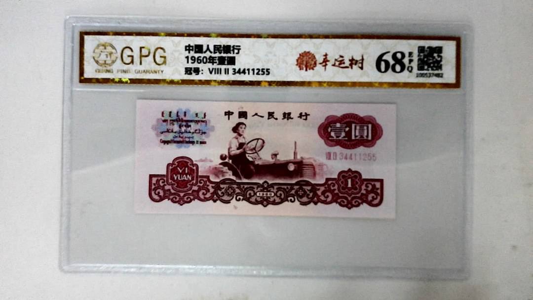 1960年壹圆