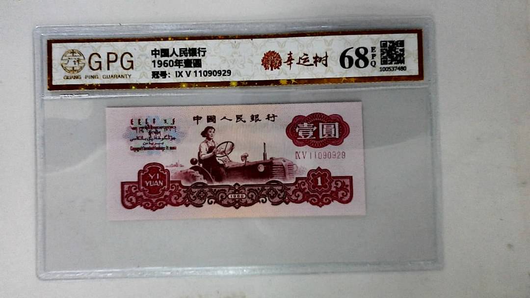 1960年壹圆
