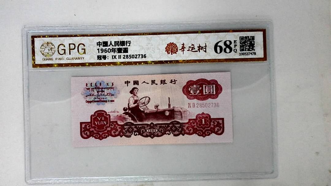 1960年壹圆