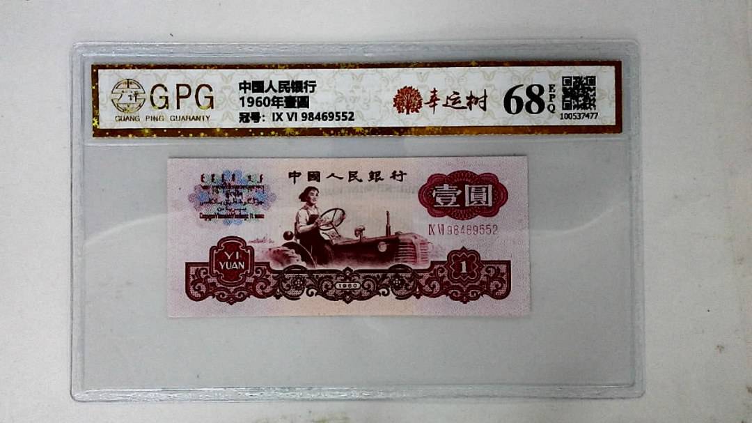 1960年壹圆