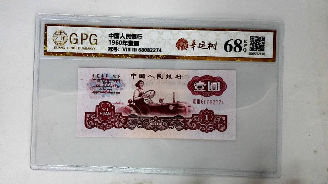 1960年壹圆