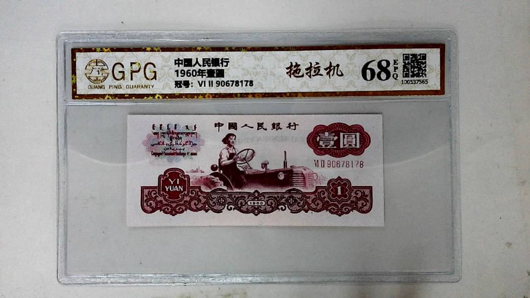 1960年壹圆