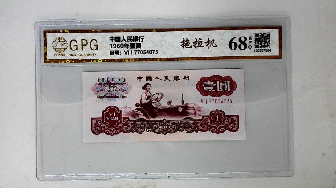 1960年壹圆