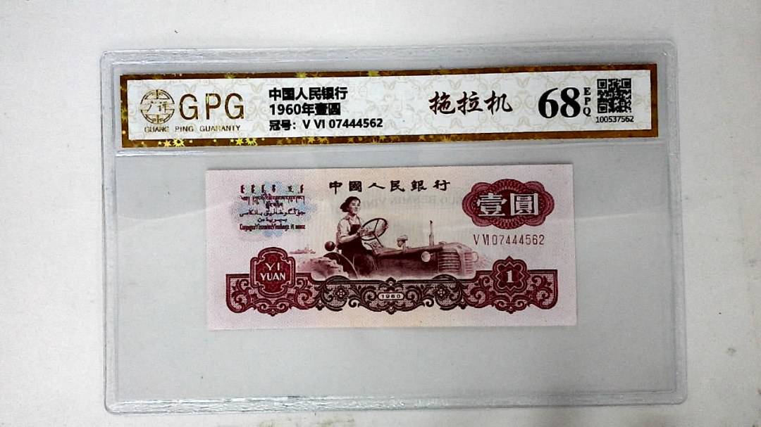 1960年壹圆