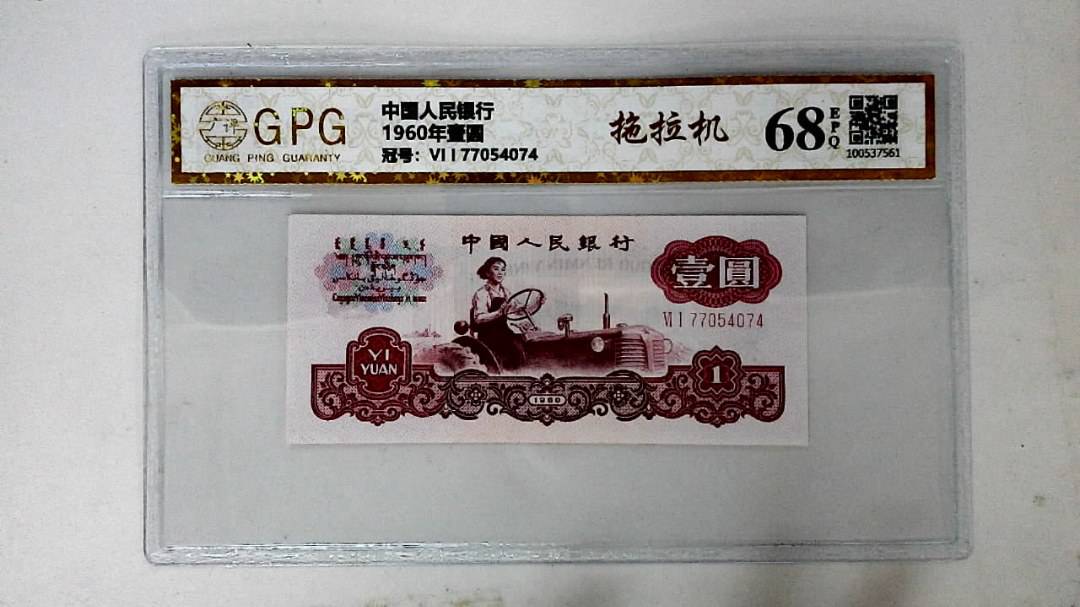 1960年壹圆