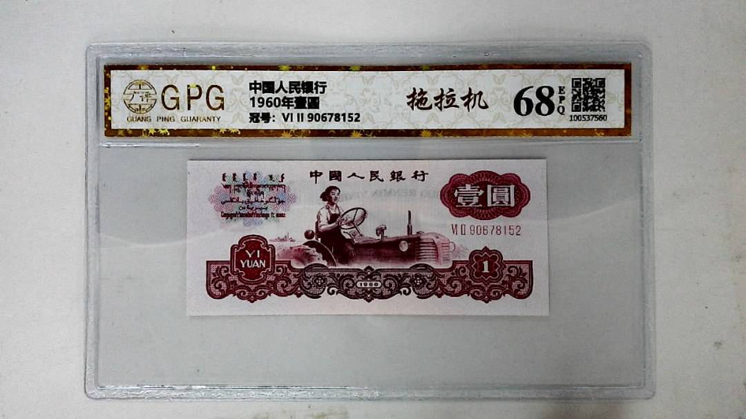 1960年壹圆