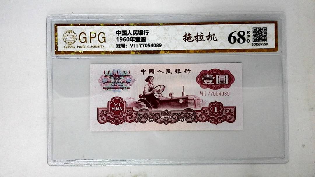 1960年壹圆