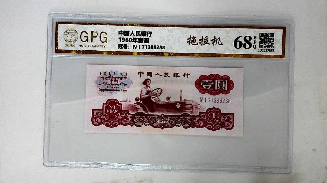 1960年壹圆
