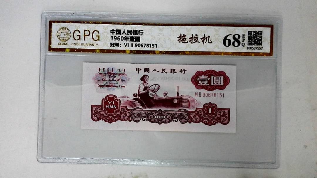 1960年壹圆