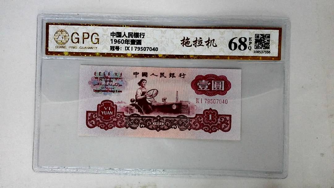 1960年壹圆