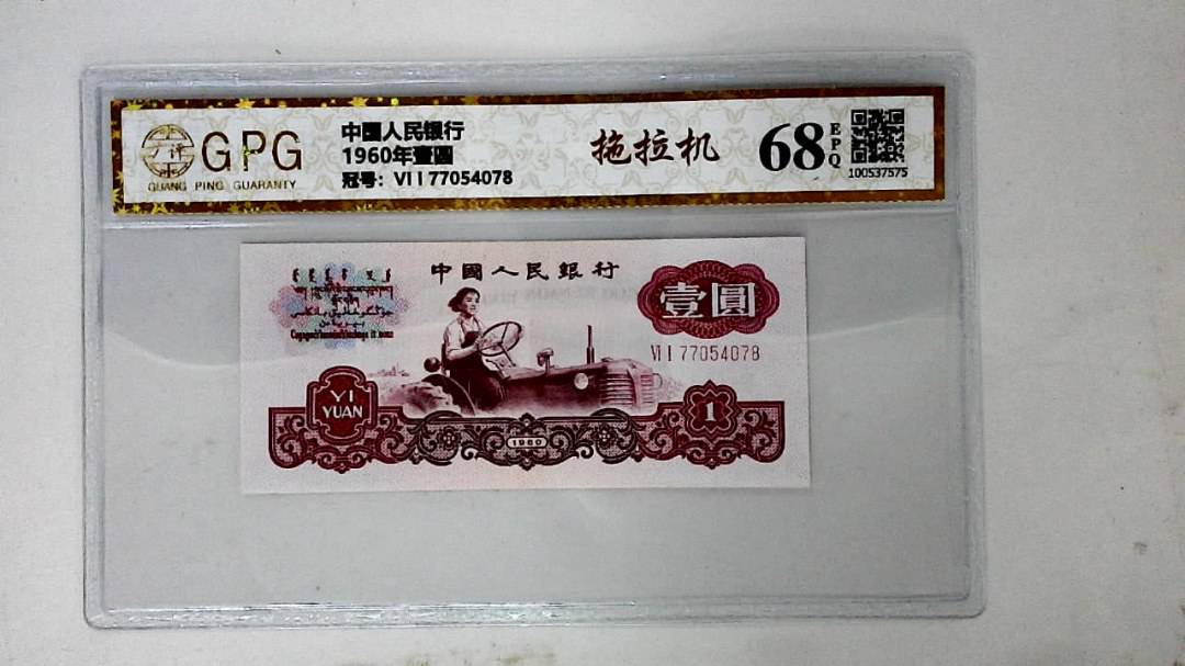 1960年壹圆
