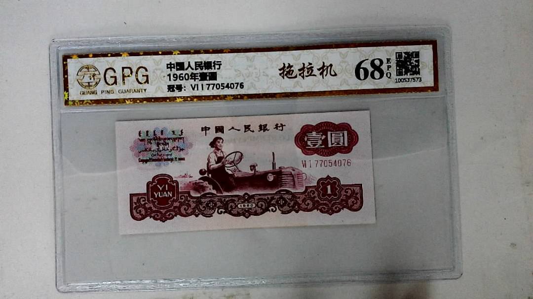 1960年壹圆