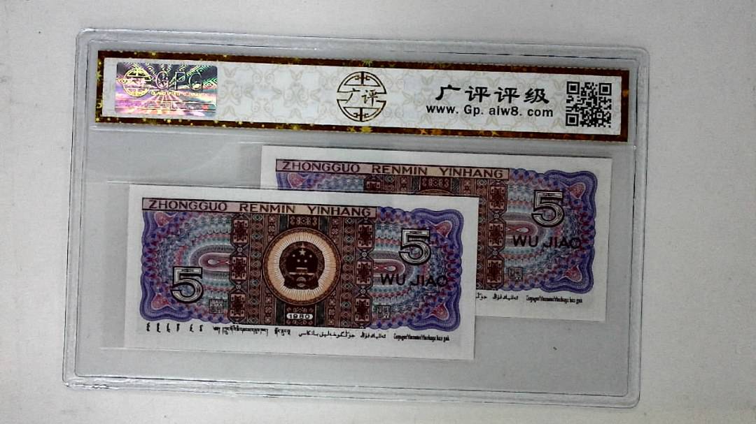 1980年伍角