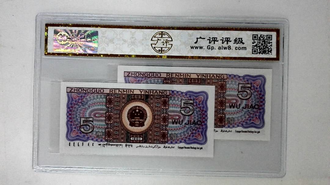 1980年伍角