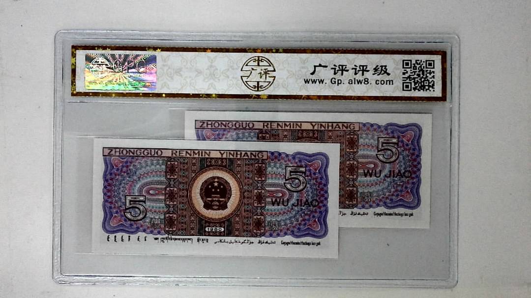 1980年伍角