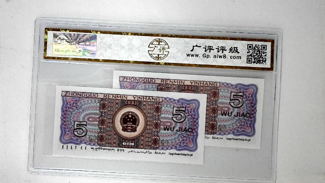 1980年伍角