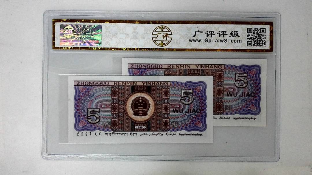 1980年伍角