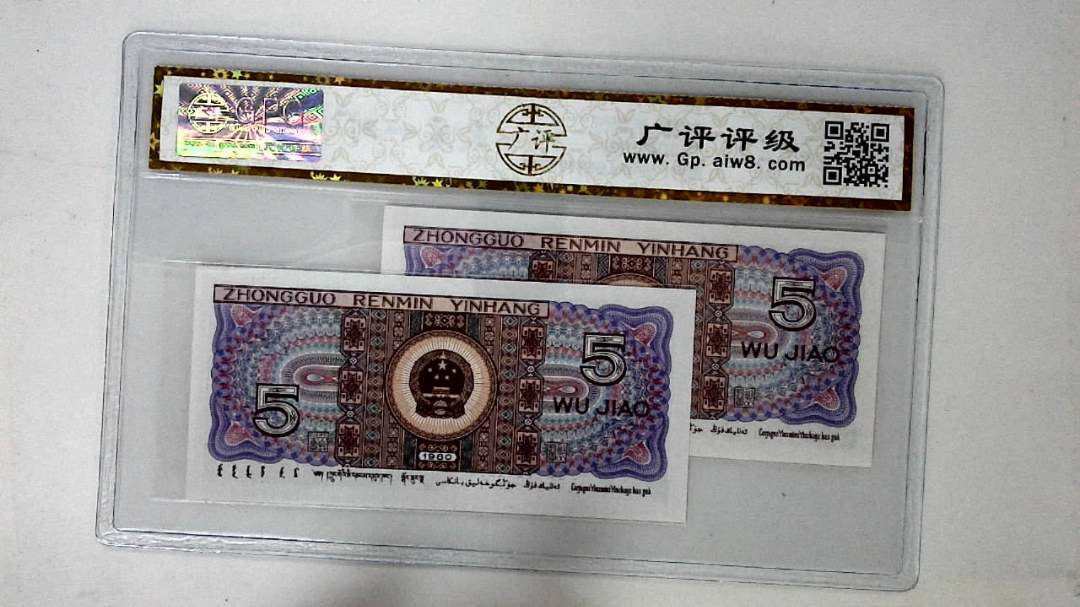 1980年伍角