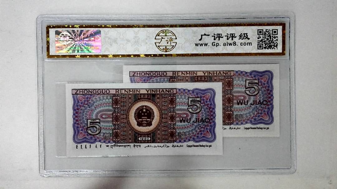 1980年伍角